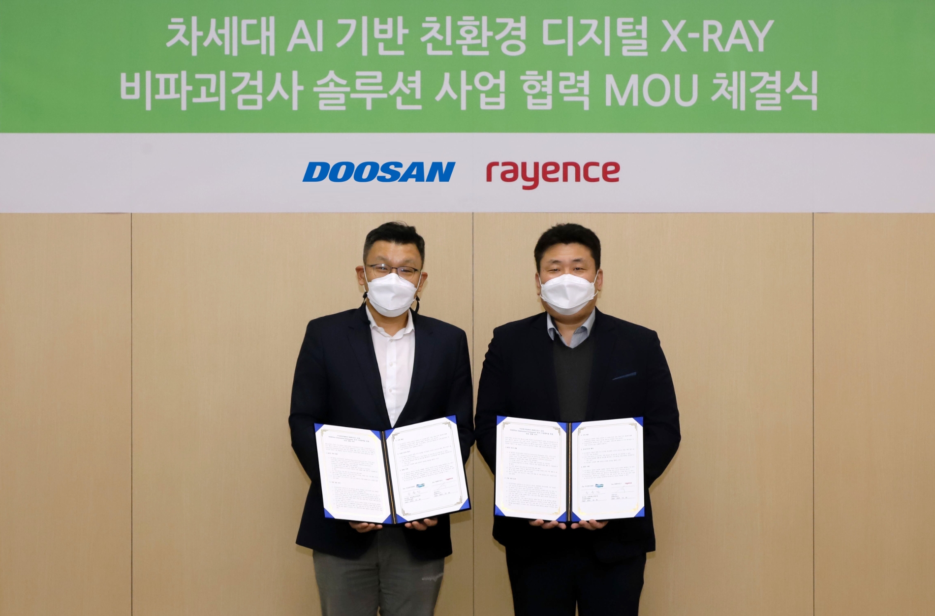 레이언스, 두산중공업 ‘비파괴검사 분야 사업협력’ MOU 체결