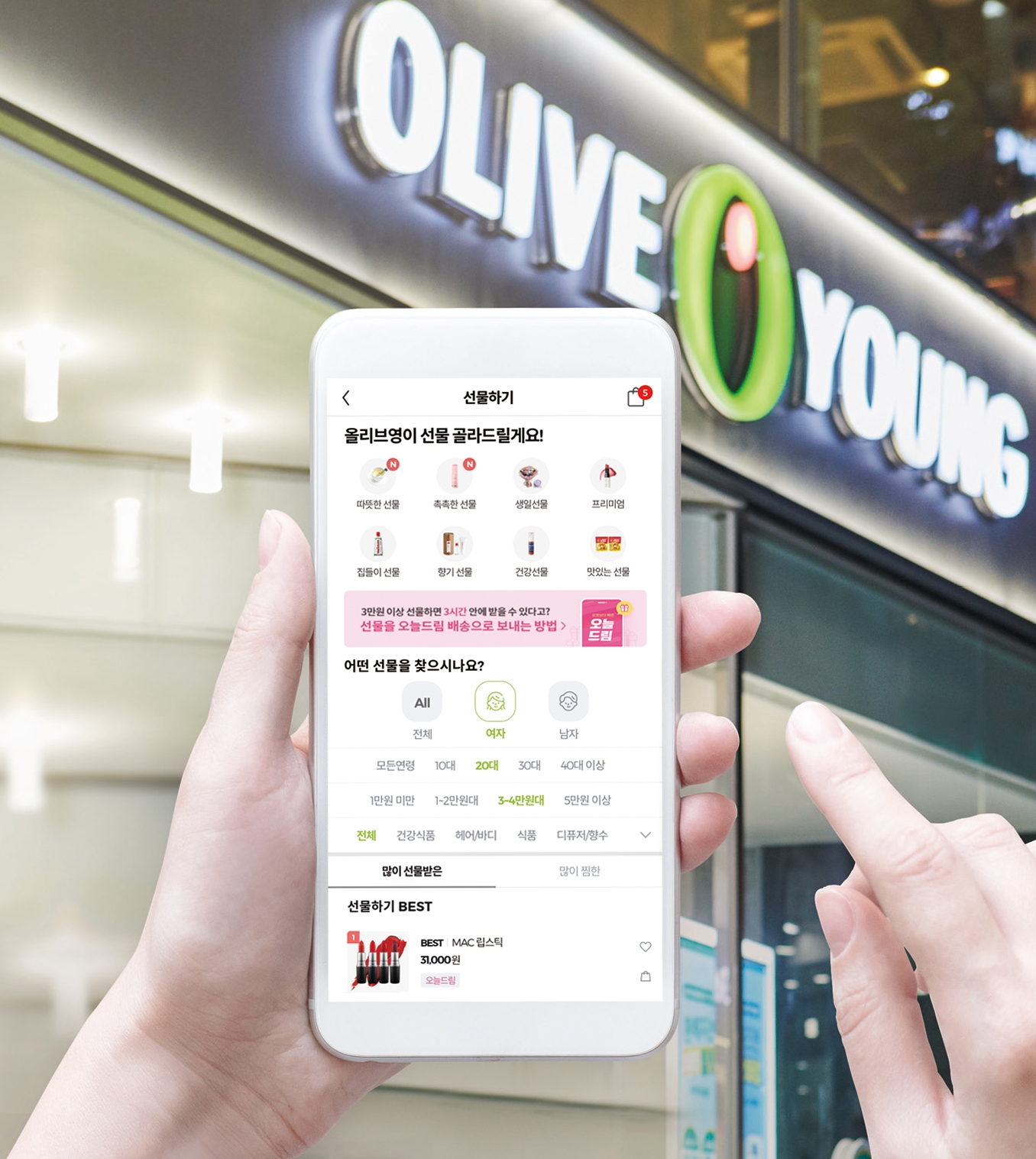 올리브영, 모바일 선물 주문 130%↑...1024는 '개성' 2534는 '실용' 찾았다