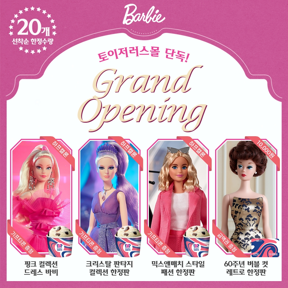 바비 한정판 ‘시그니처’, 밸런타인데이&졸업 시즌 맞아 선착순 증정 이벤트 실시