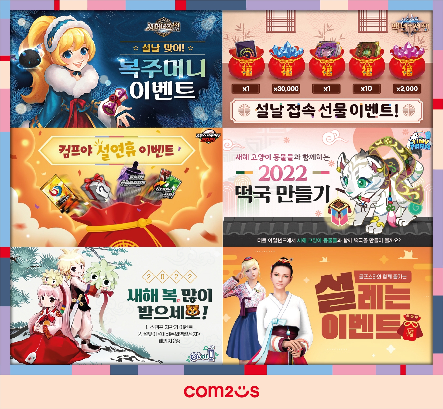 컴투스 다양한 인기 게임 타이틀에서 설 연휴 앞두고 아이템 선물 가득한 이벤트 진행