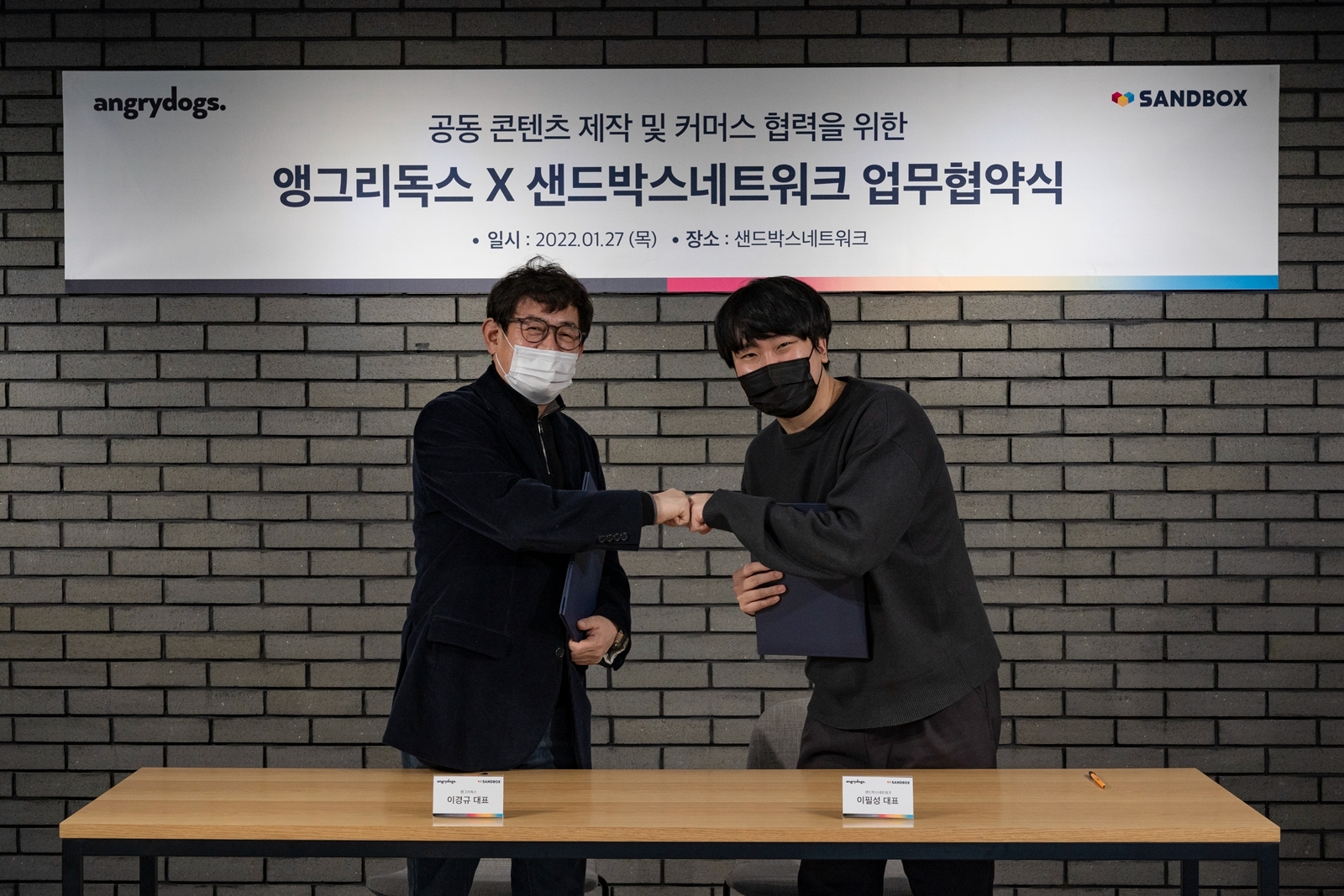 샌드박스네트워크, 연예기획사 앵그리독스와 MOU 체결 - 뉴스 썸네일 이미지