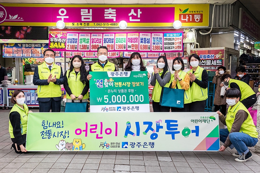 광주은행, 설 명절 맞아 전통시장 장보기 행사 펼쳐