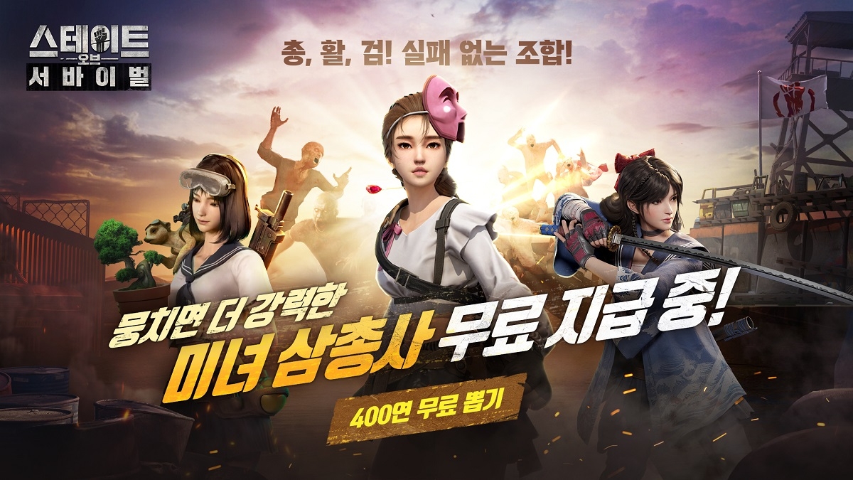 S.O.S:스테이트 오브 서바이벌, 구정 맞이 미소녀 캐릭터와 400회 연속 뽑기 무료 증정 이벤트 실시