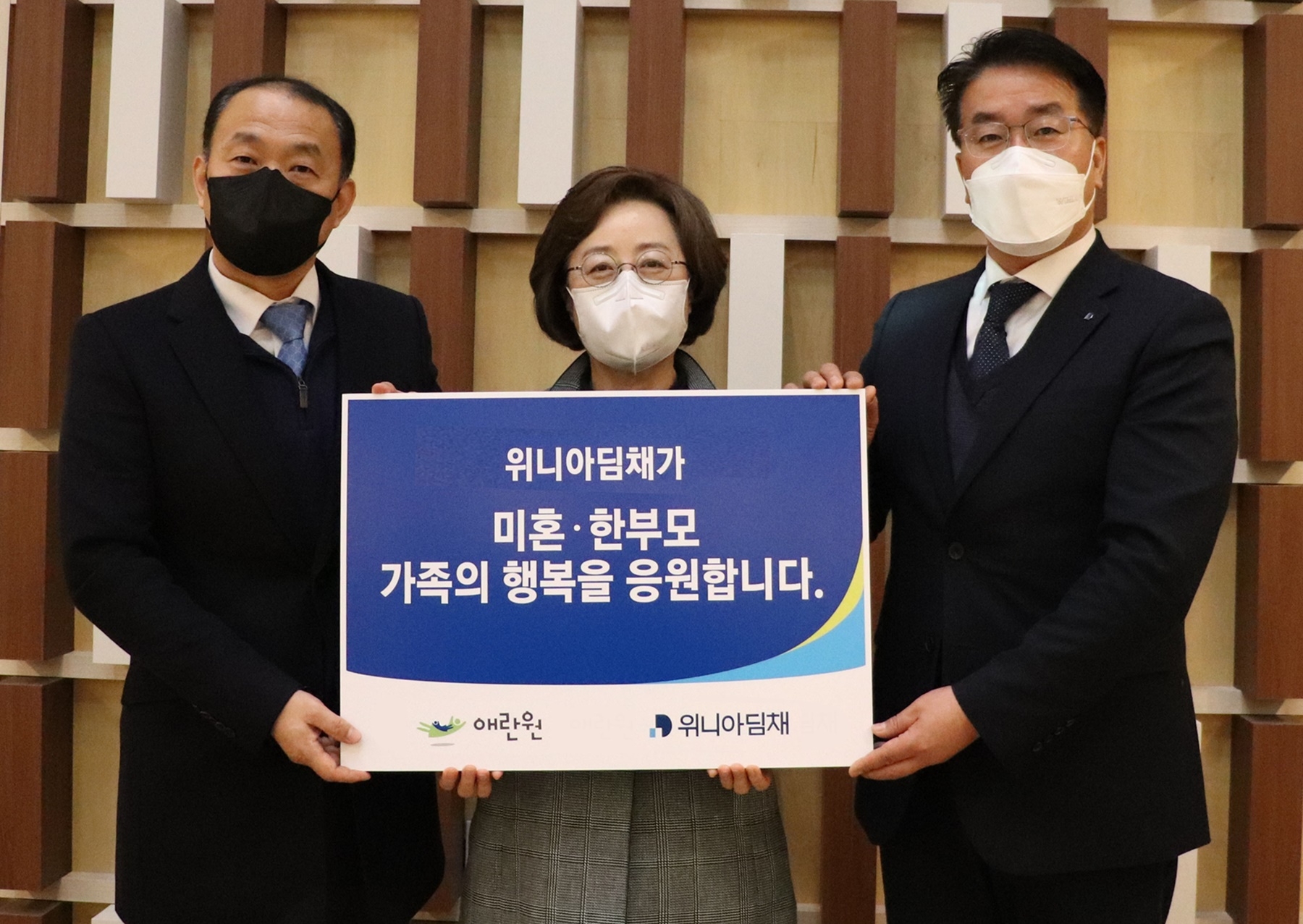 위니아딤채, 미혼·한부모 복지시설 애란원에 기부 물품 전달