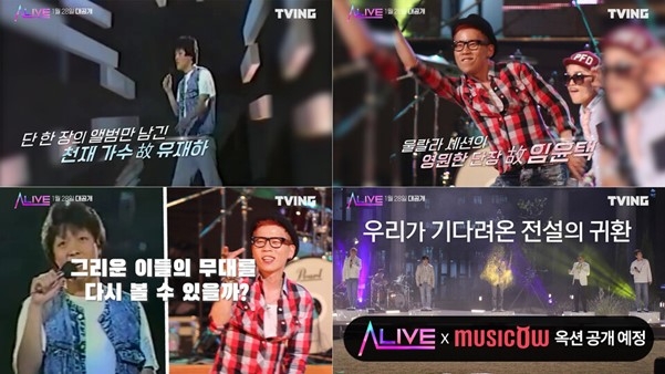 뮤직카우, AI로 복원된 유재하·임윤택 음원 옥션 진행