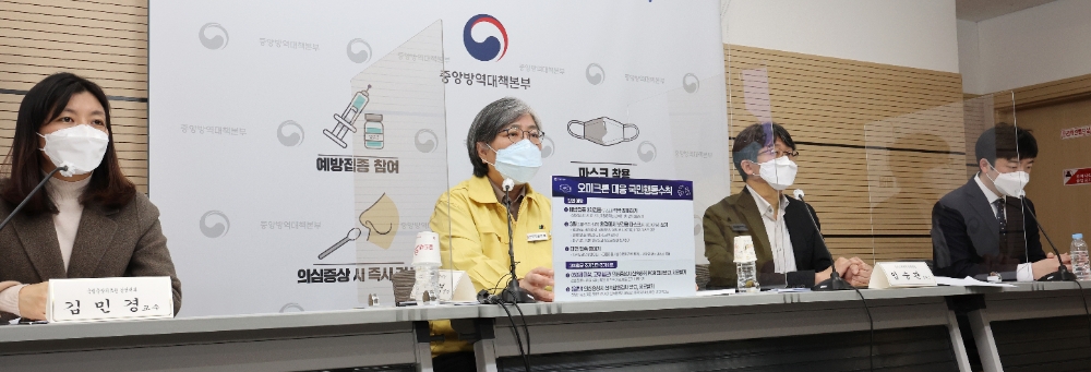 정은경 질병관리청장(왼쪽 두번째)이 27일 오후 충북 청주시 질병관리청에서 열린 신종 코로나바이러스 감염증(코로나19) 변이 오미크론 특성 대응 방안 등 전문가 초청 특집 브리핑에서 질문에 답변하고 있다. 사진=연합뉴스