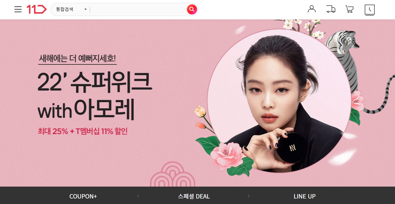 11번가, 설 연휴에도 쇼핑 혜택 이어간다