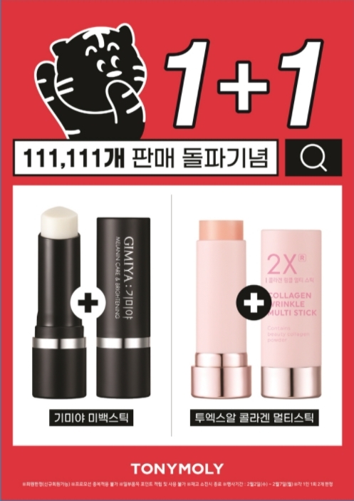 투엑스알 멀티 스틱 111,111개 판매 기념 프로모션 이미지.(사진= 토니모리)