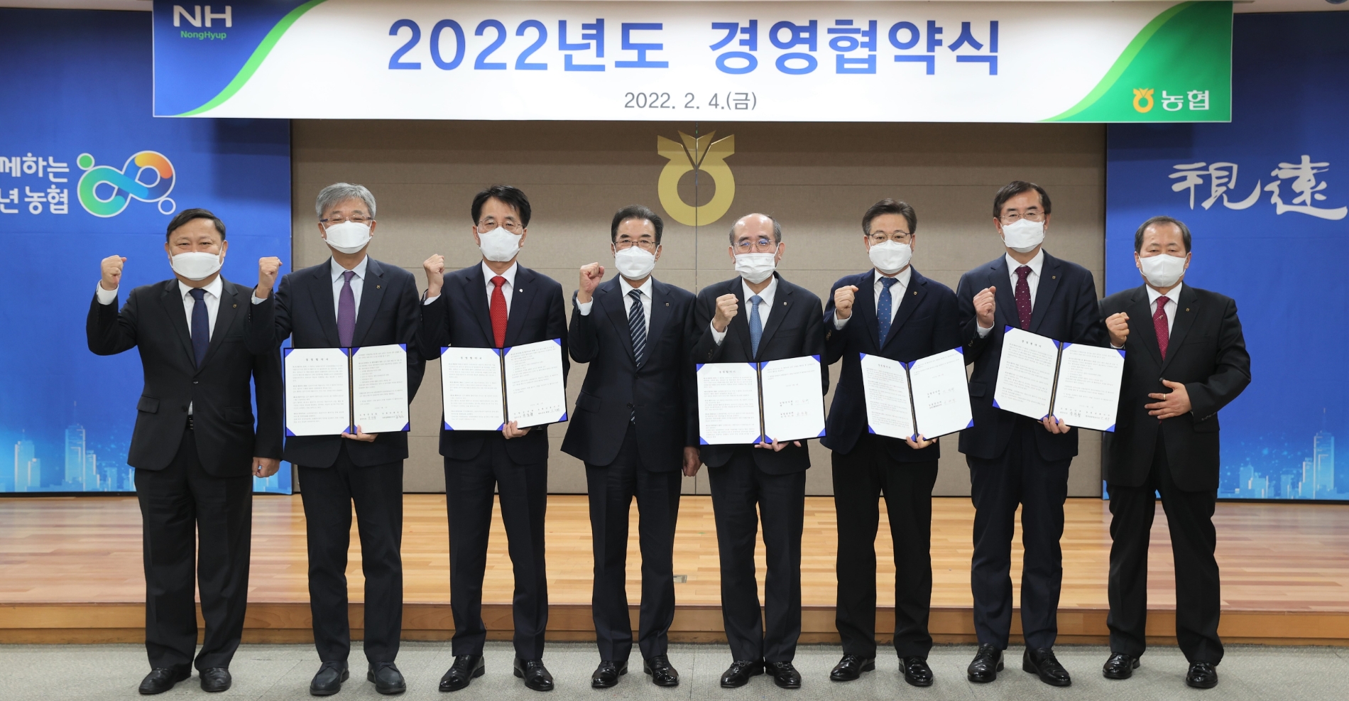 농협중앙회, 전략경영을 위한 2022년 경영협약식 개최