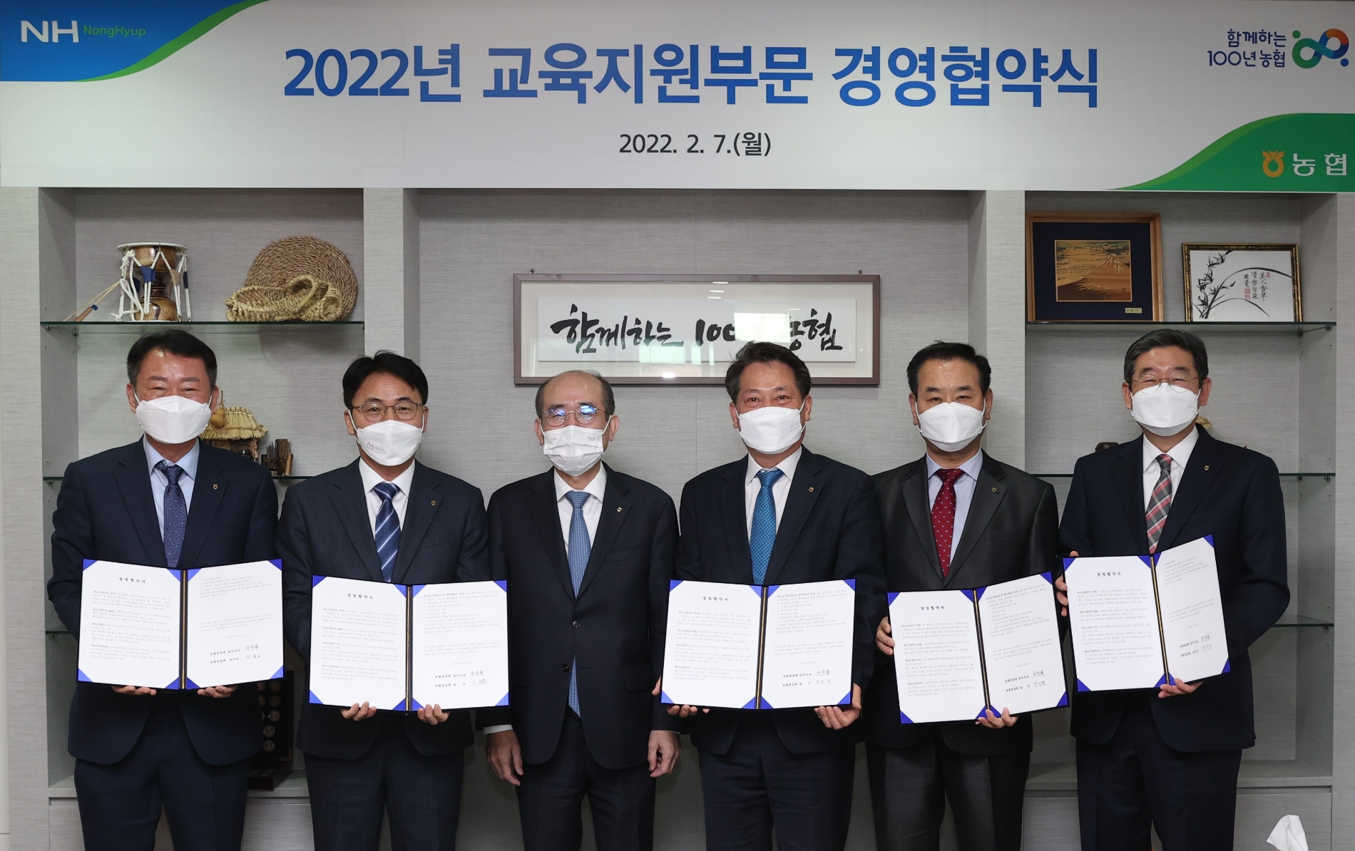 농협중앙회, 교육지원부문 경영협약식 개최