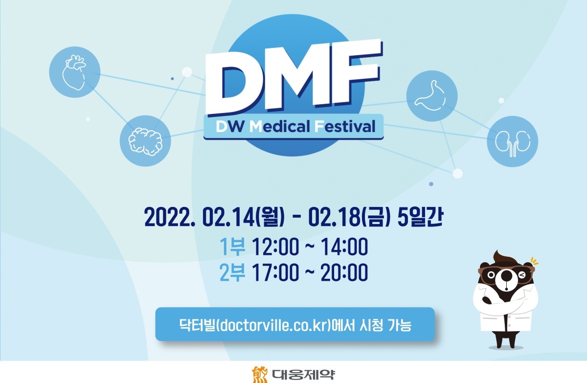 대웅제약 ‘대웅 메디컬 페스티벌’ 개최
