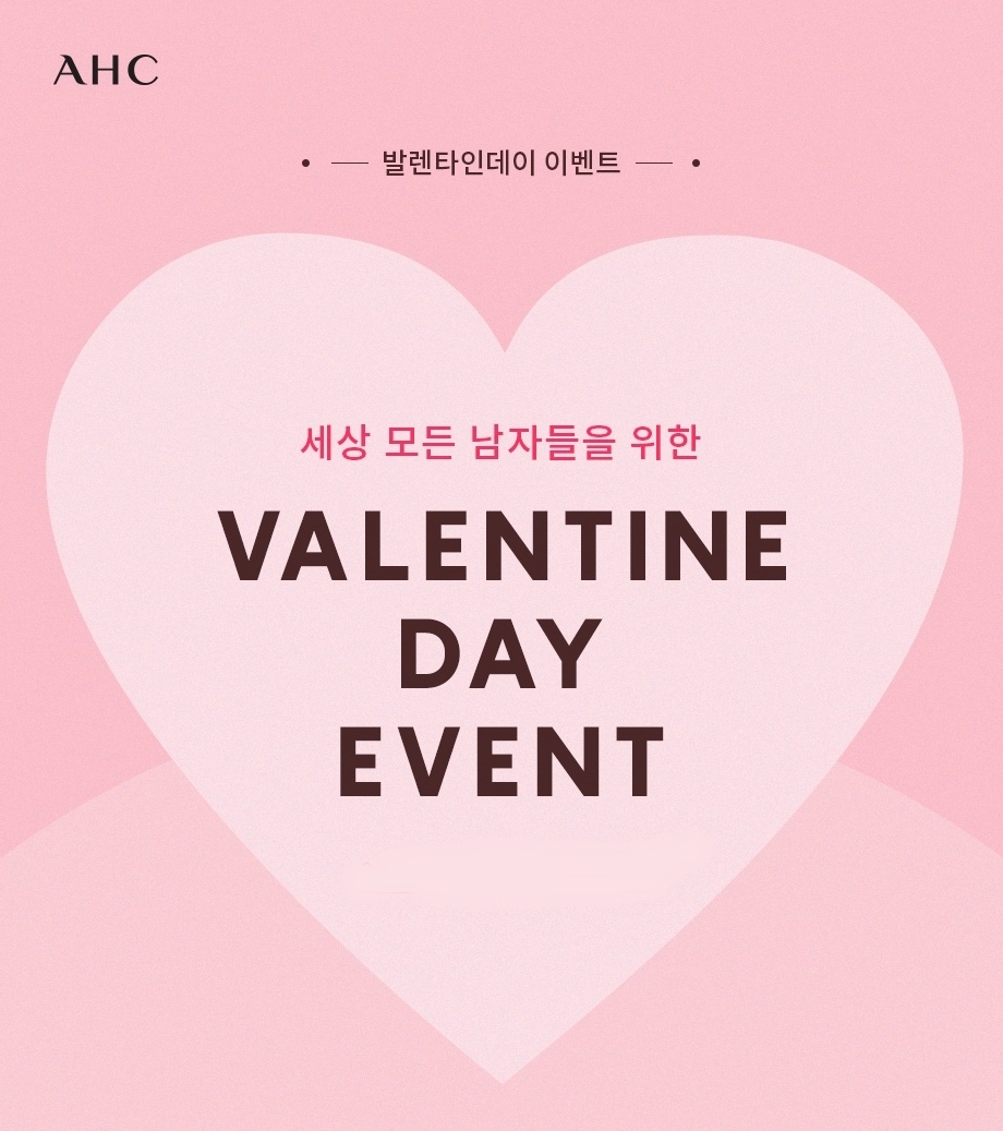 [생활경제 이슈] AHC 발렌타인데이 기념 온라인 프로모션 진행 外