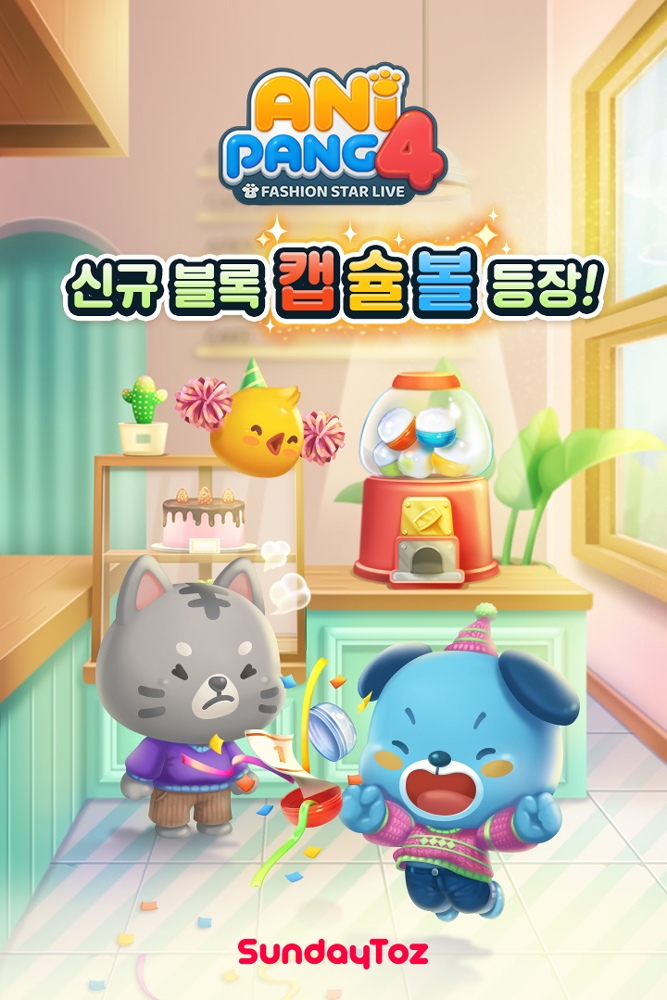 선데이토즈, '애니팡4' 신규 블록 '캡슐볼' 업데이트