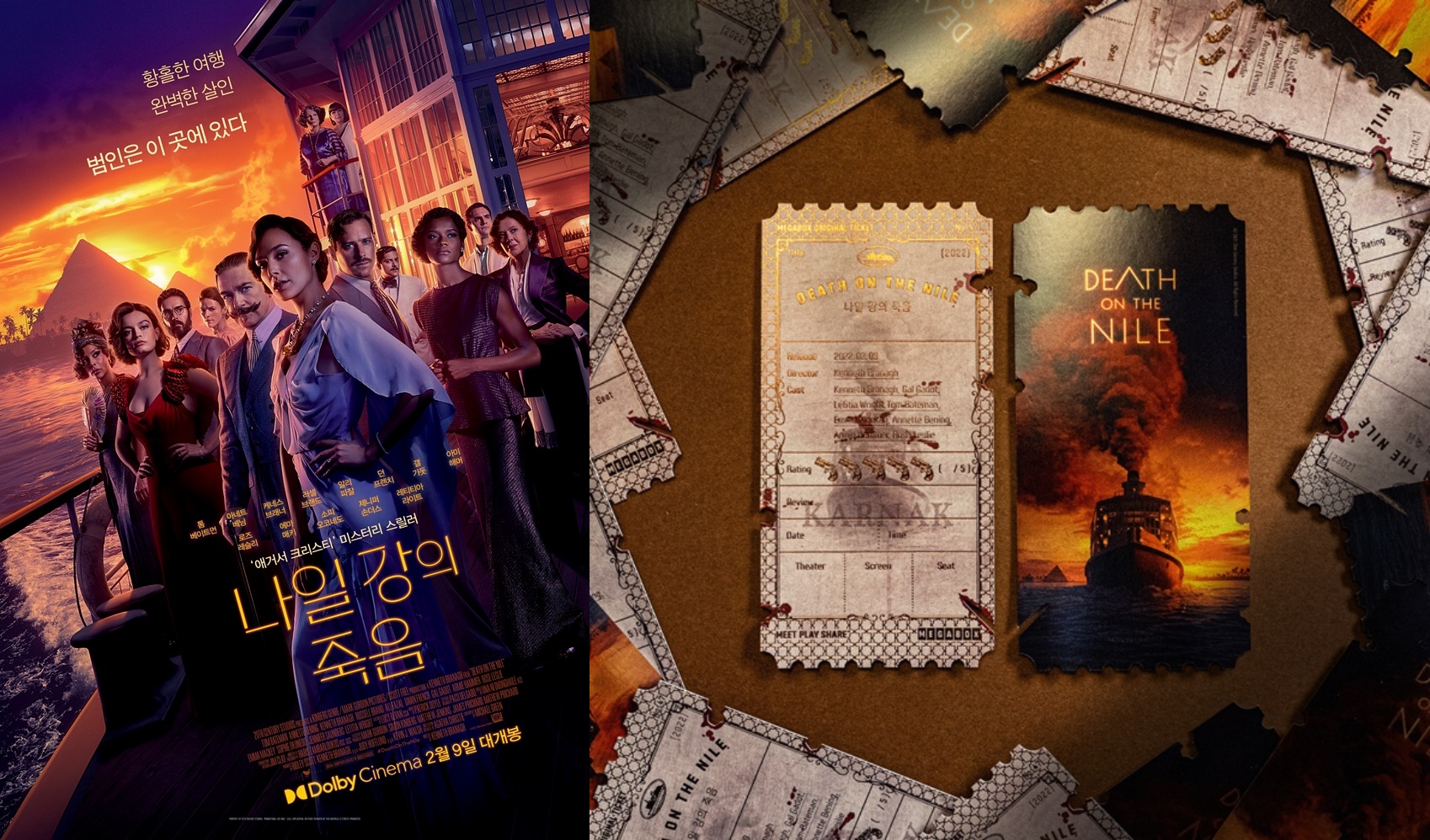 메가박스, 돌비 시네마 2월 상영작 ‘나일 강의 죽음’, ‘언차티드’, ‘듄’ 소개