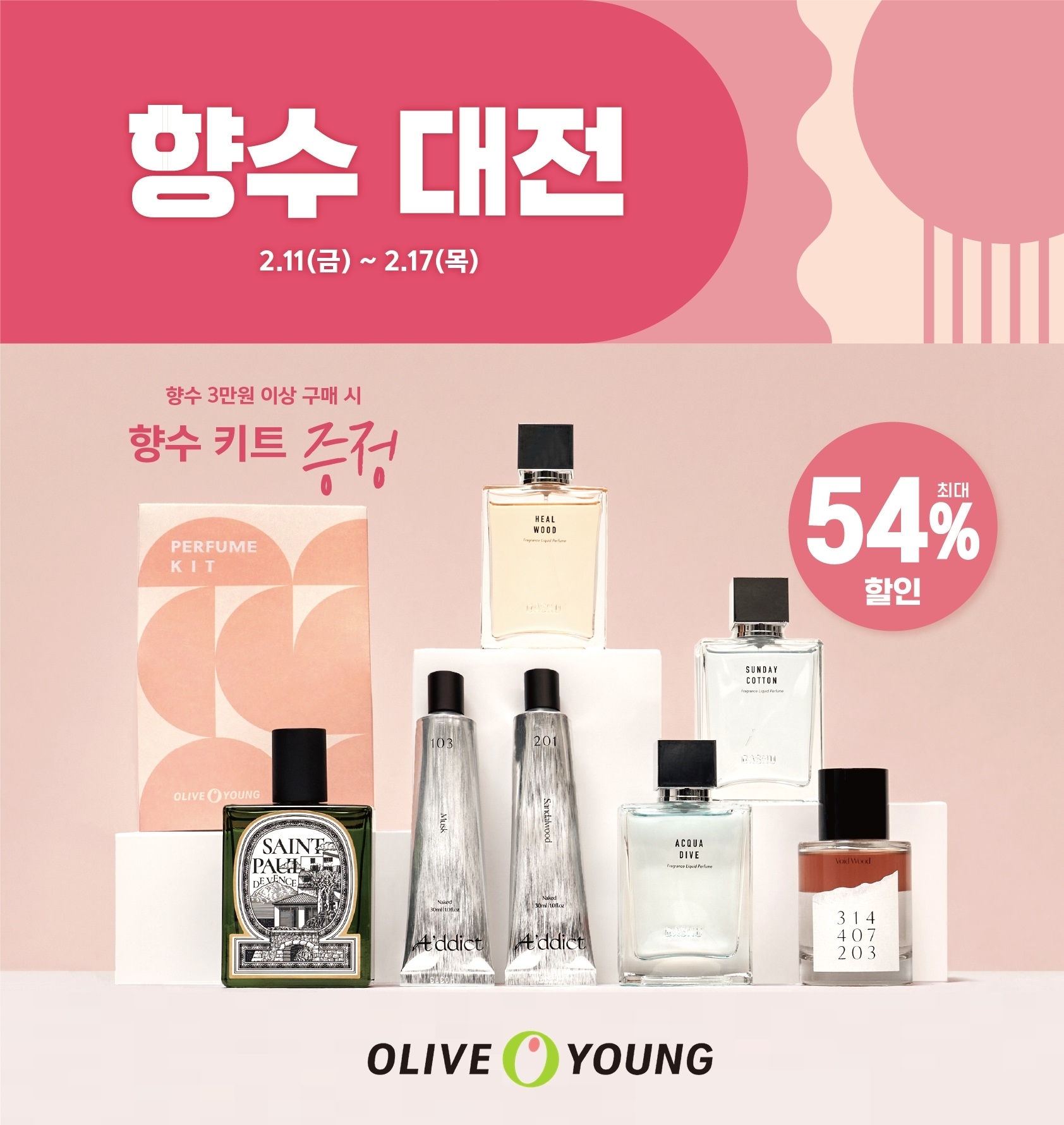 CJ올리브영, 올해 밸런타인 향수 트렌드는 ‘인디’… 감성 터치에 매출 41%↑