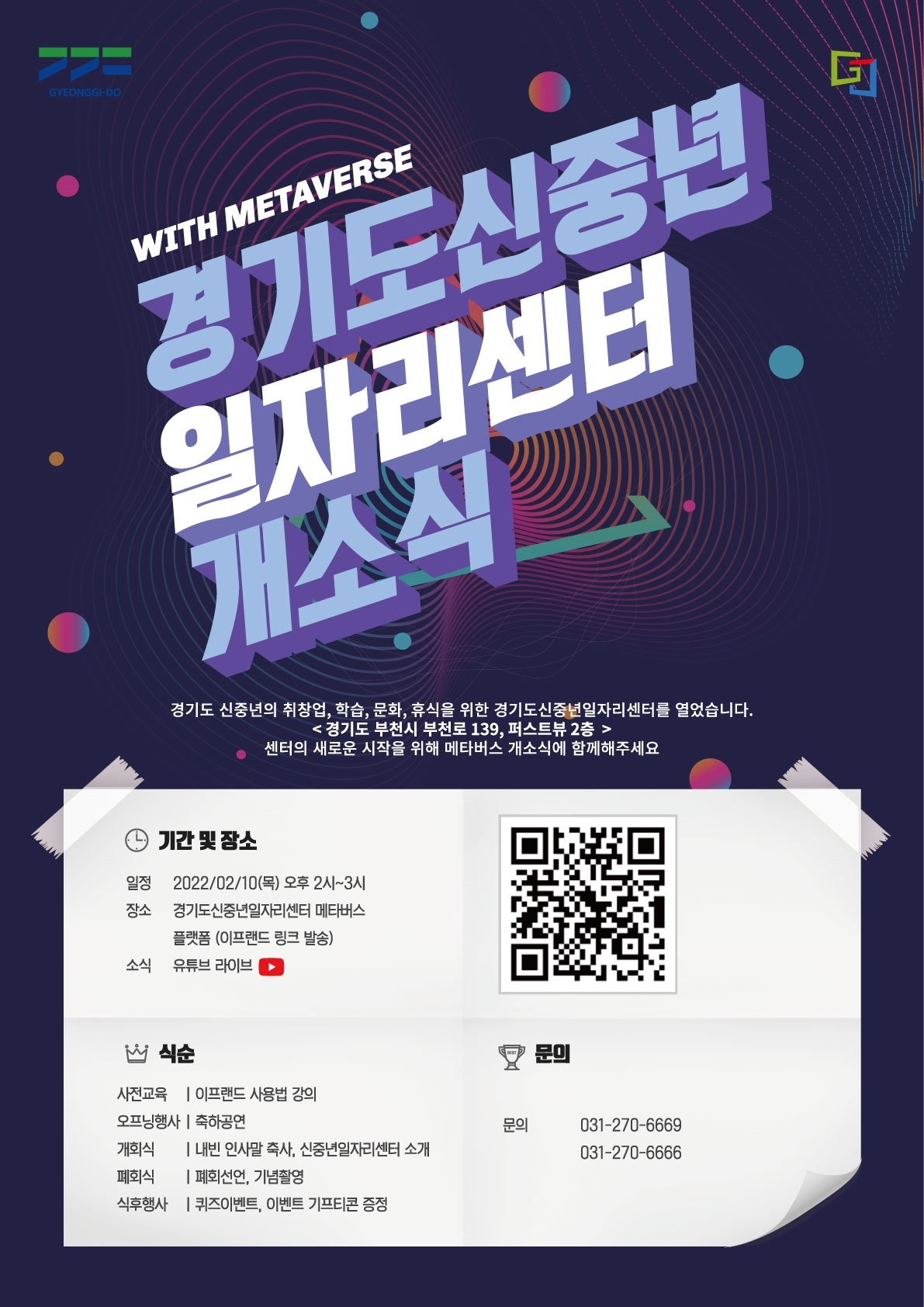 경기도신중년일자리센터 개소식 홍보 포스터