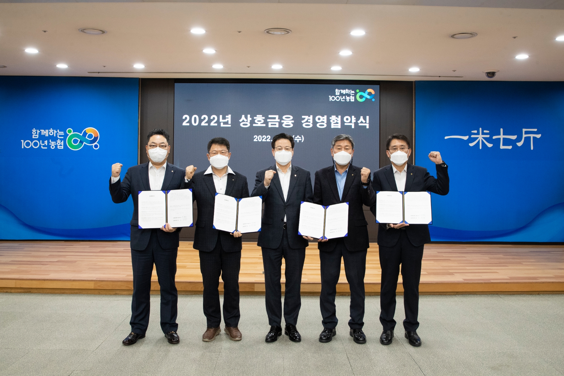 농협상호금융, 2022년 경영협약식 개최