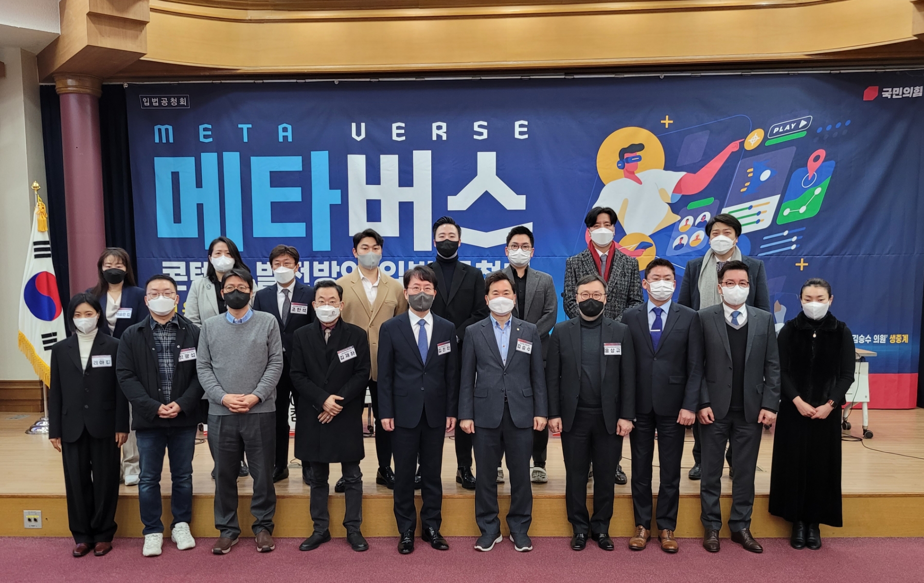 김승수 의원, ‘메타버스 콘텐츠 발전방안 입법공청회’ 개최