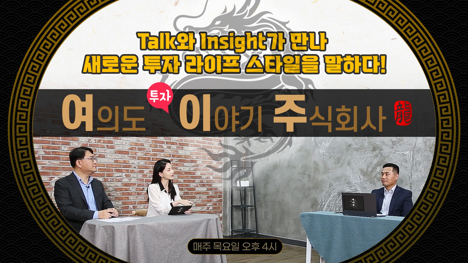 투교협 ‘여이주TV’ 투자교육 채널 오픈