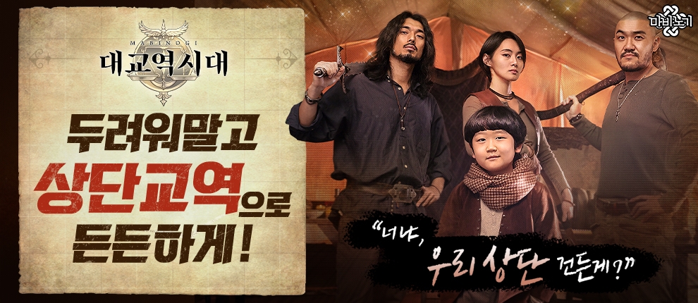 넥슨 마비노기 ‘대교역시대’ 2차 ‘상단 교역’ 업데이트 실시