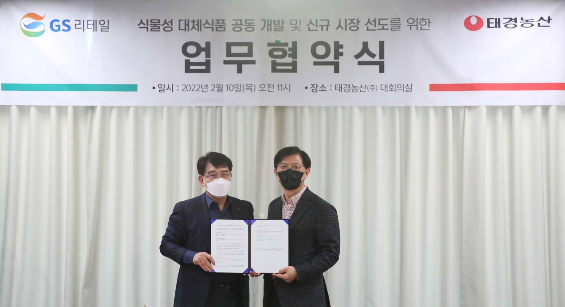 GS25X태경농산, 비건(Vegan) 상품 공동 개발로 ESG 경영 강화한다.