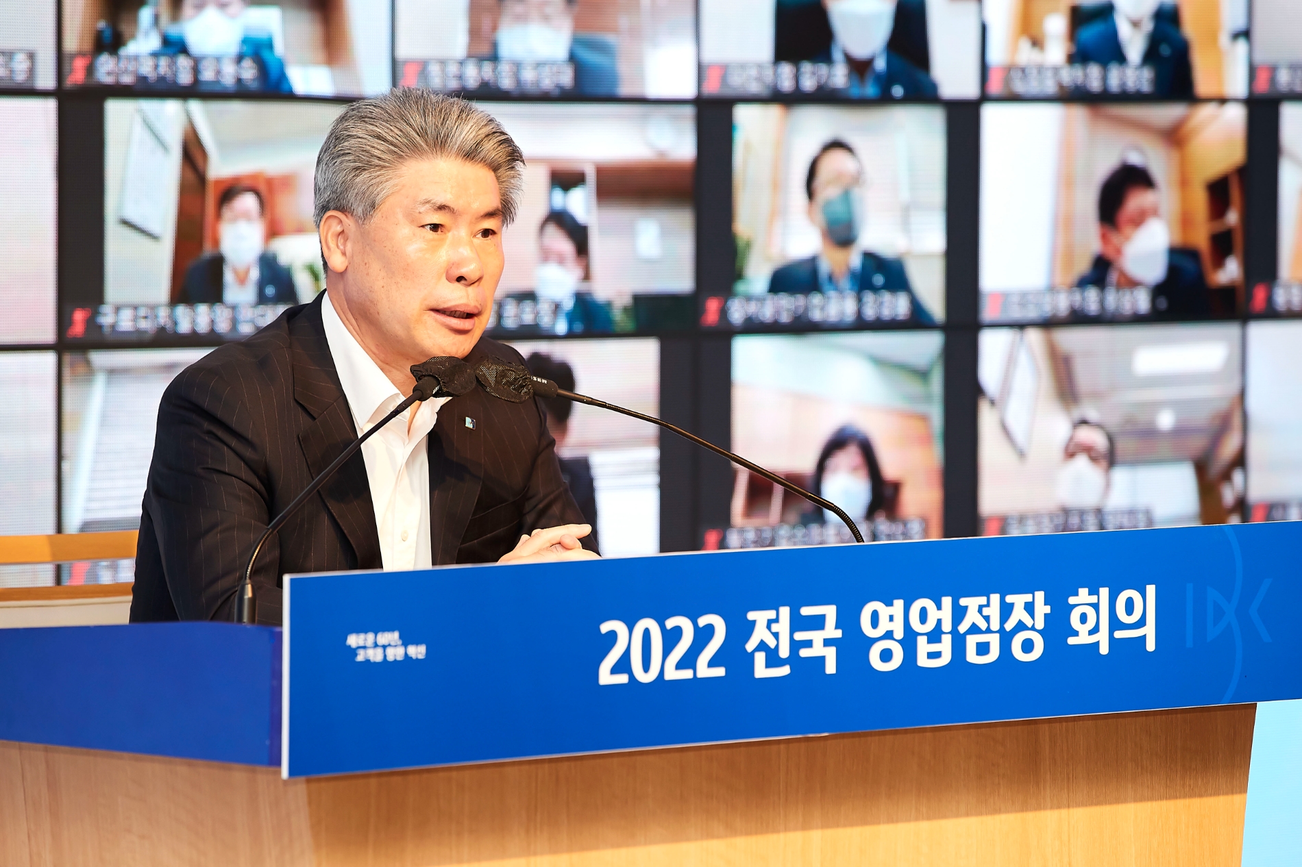 IBK기업은행, 비대면 ‘전국 영업점장 회의’ 개최