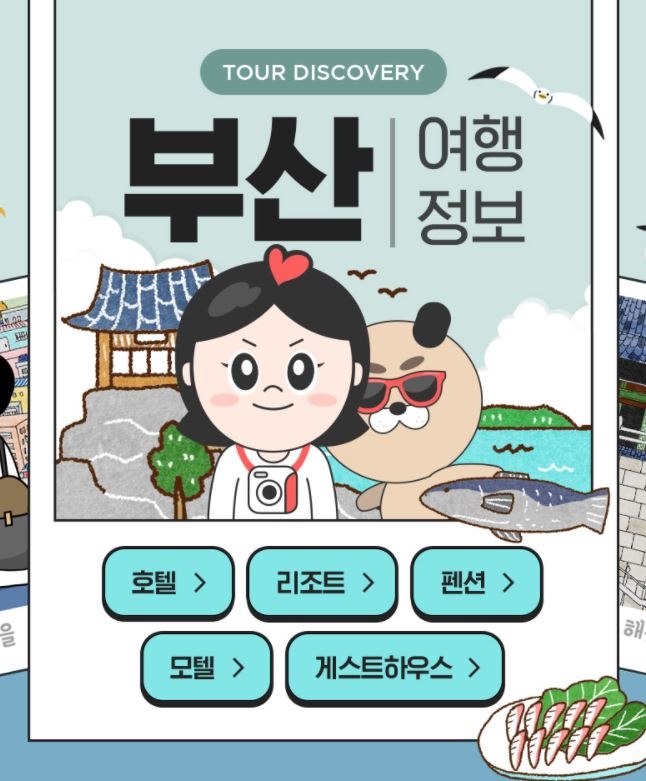 인터파크투어, 부산 호텔 전시회 패키지 단독 오픈