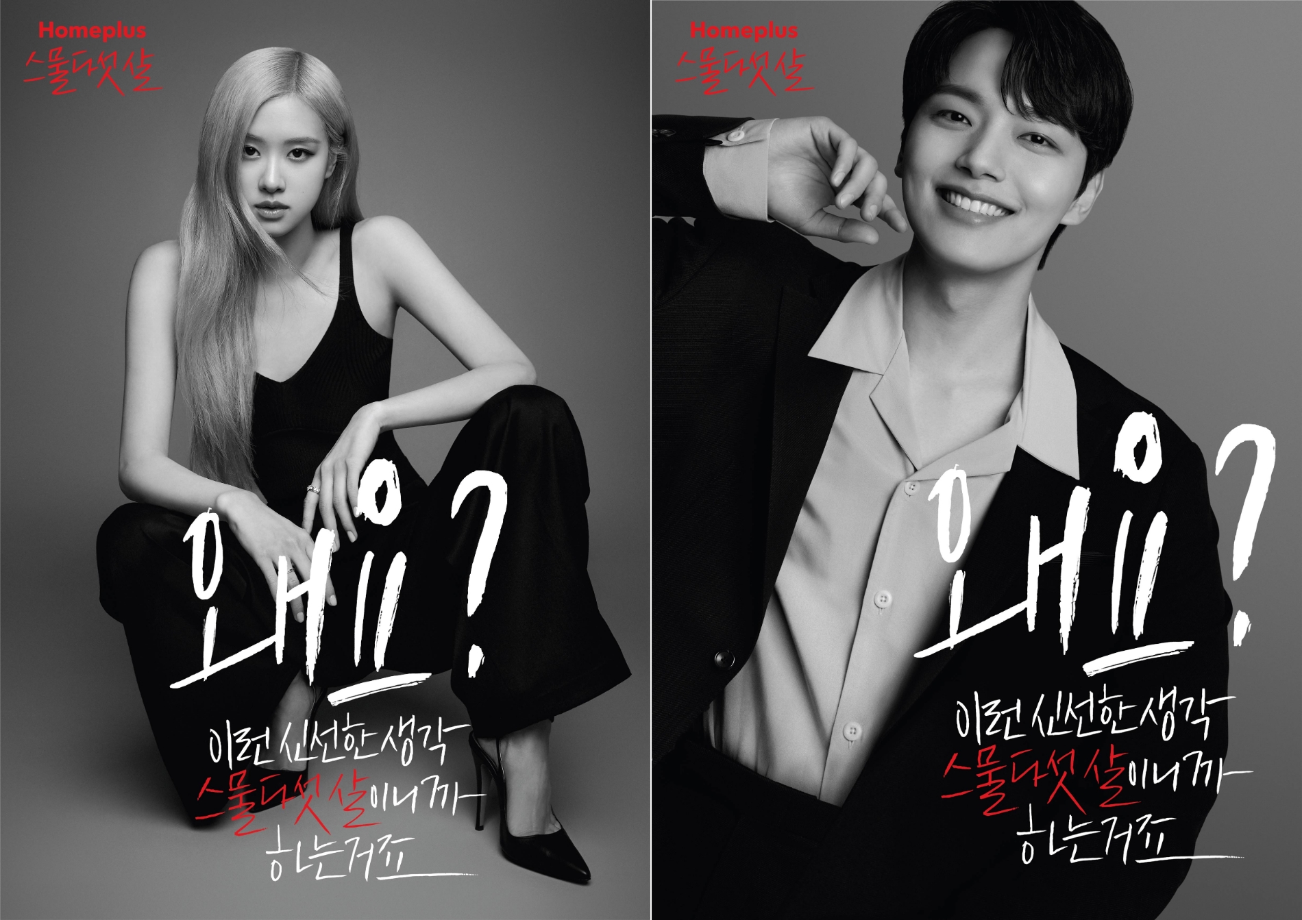 창립 25주년 홈플러스 ‘스물다섯 살 신선한 생각’ 브랜드 캠페인 전개