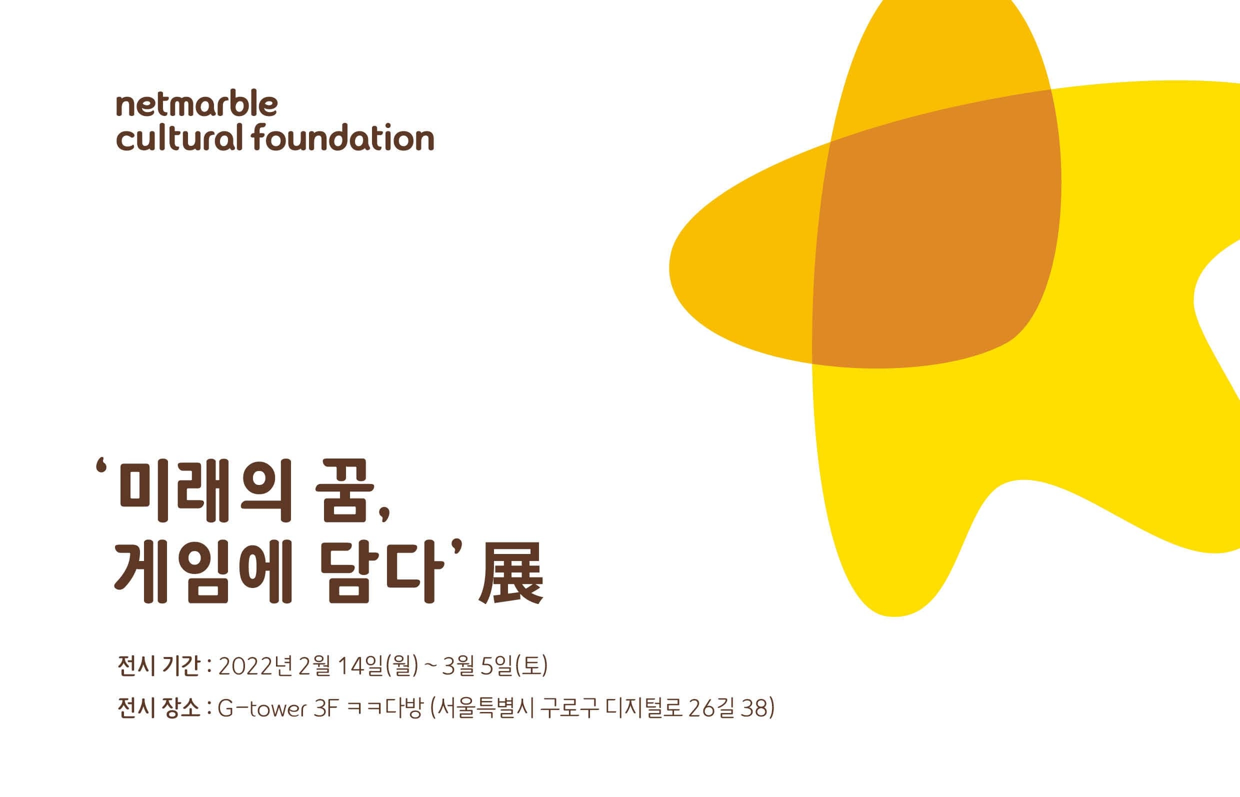 넷마블문화재단, 게임아카데미 6기 수료식 및 수상식 실시