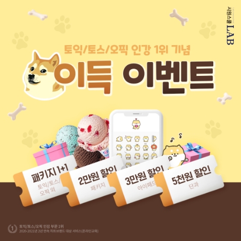 시원스쿨랩, 전 과목 인강 1+1이벤트 진행