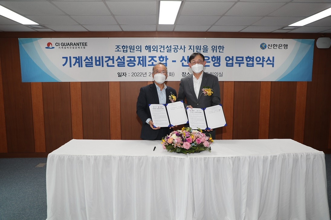 신한은행, 기계설비건설공제조합 업무협약