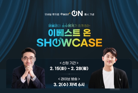 이베스트투자증권, ‘이베스트 온’ 출시기념 이벤트 실시