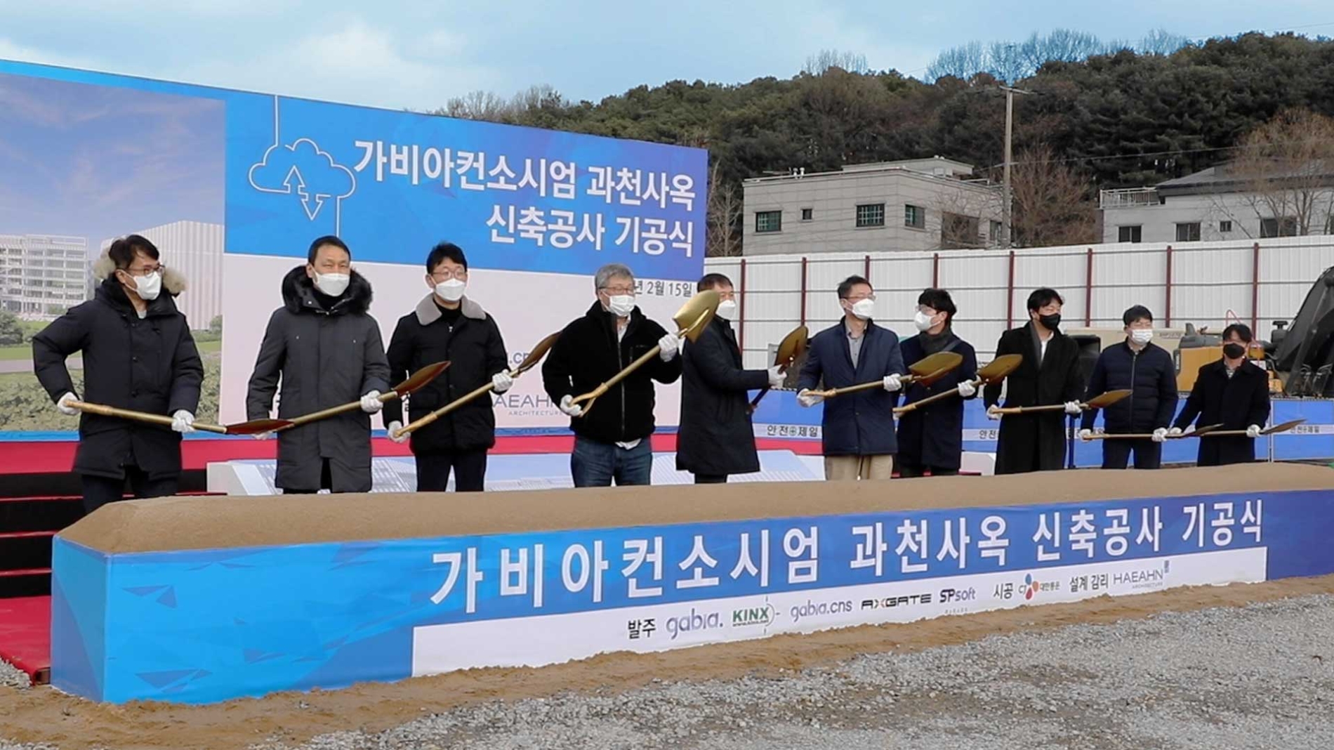 가비아, 과천 통합사옥 착공…”2024년 완공 목표”