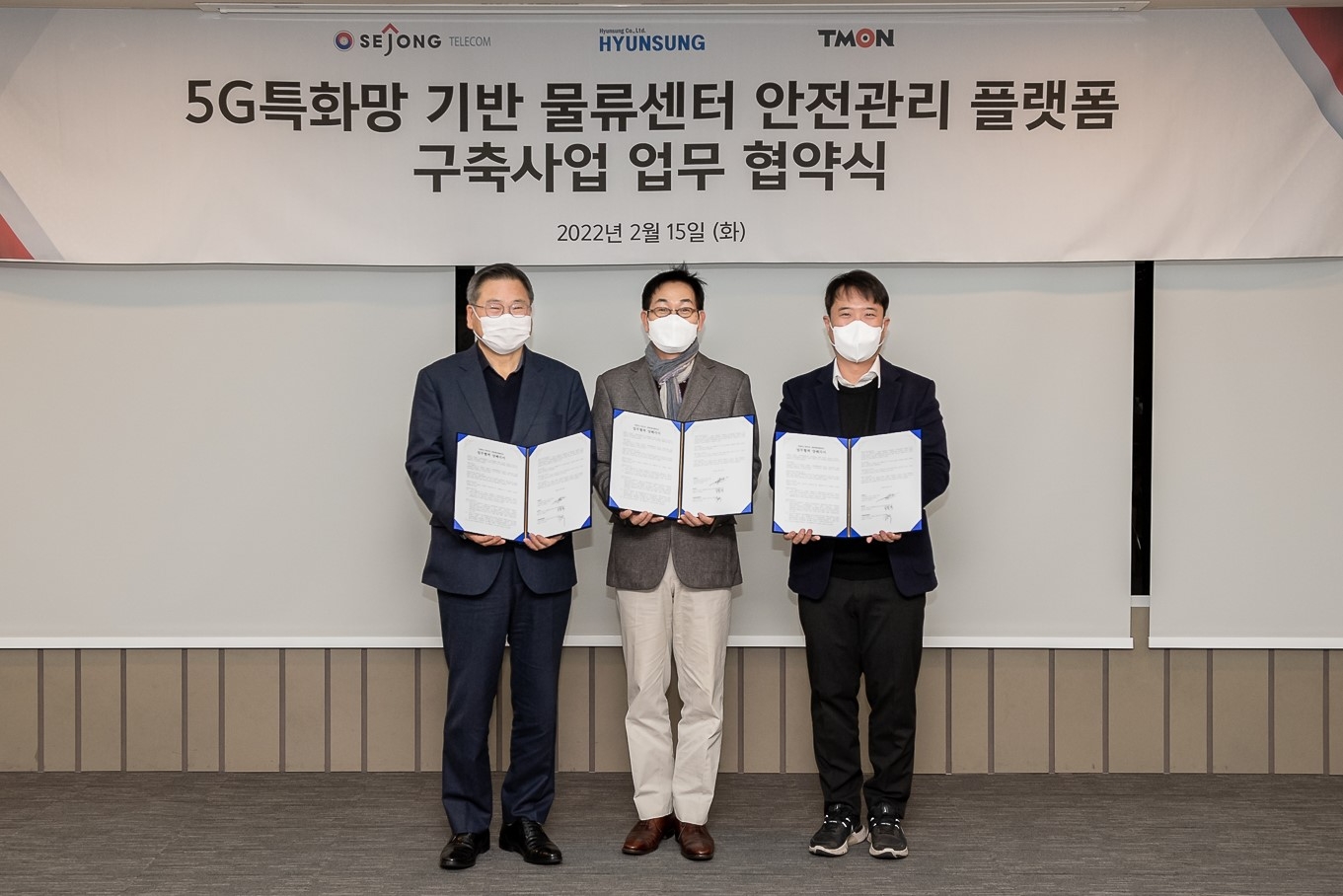 티몬-현성-세종텔레콤 MOU 체결…5G 특화망 안전관리 플랫폼 구축
