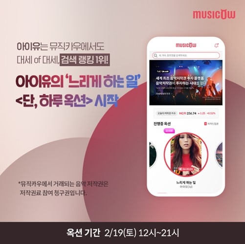 뮤직카우, 아이유 ‘느리게 하는 일’ 옥션 진행