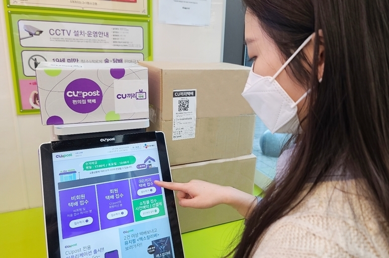 ‘CU끼리 택배’ 2년 만에 10배 신장