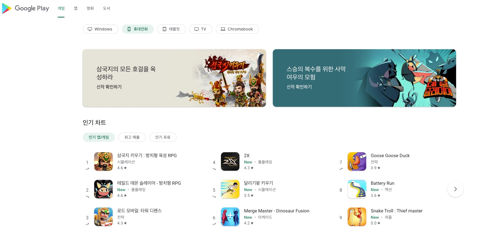 “쿡앱스, ‘삼국지 키우기’와 ‘테일드 데몬 슬레이어’ 구글 플레이스토어 인기 순위 1, 2위 차지