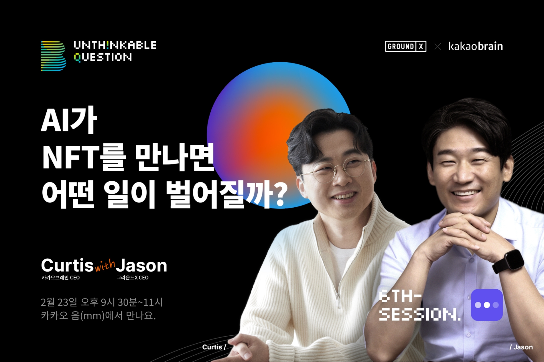 카카오브레인 김일두 대 -그라운드X 한재선 대표, 카카오 ‘음mm’ 라이브 토크쇼 진행