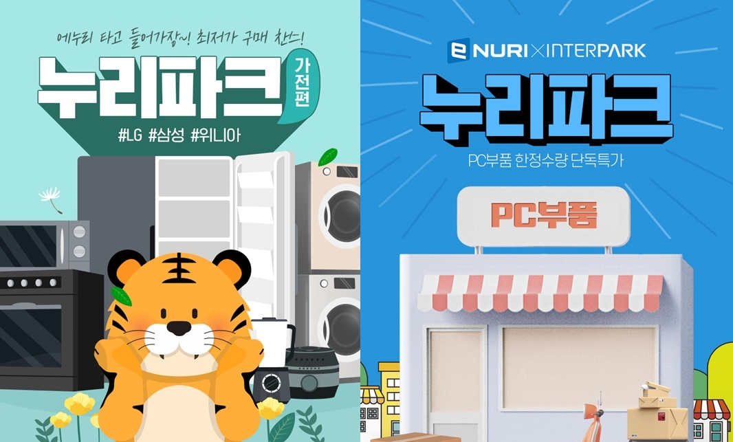 에누리 가격비교, 인터파크와 가전·PC부품 중복할인 이벤트 진행