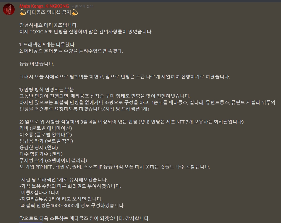 '사다리' 걷어차는 이두희?…메타콩즈, 퍼블릭 민팅 축소 선언