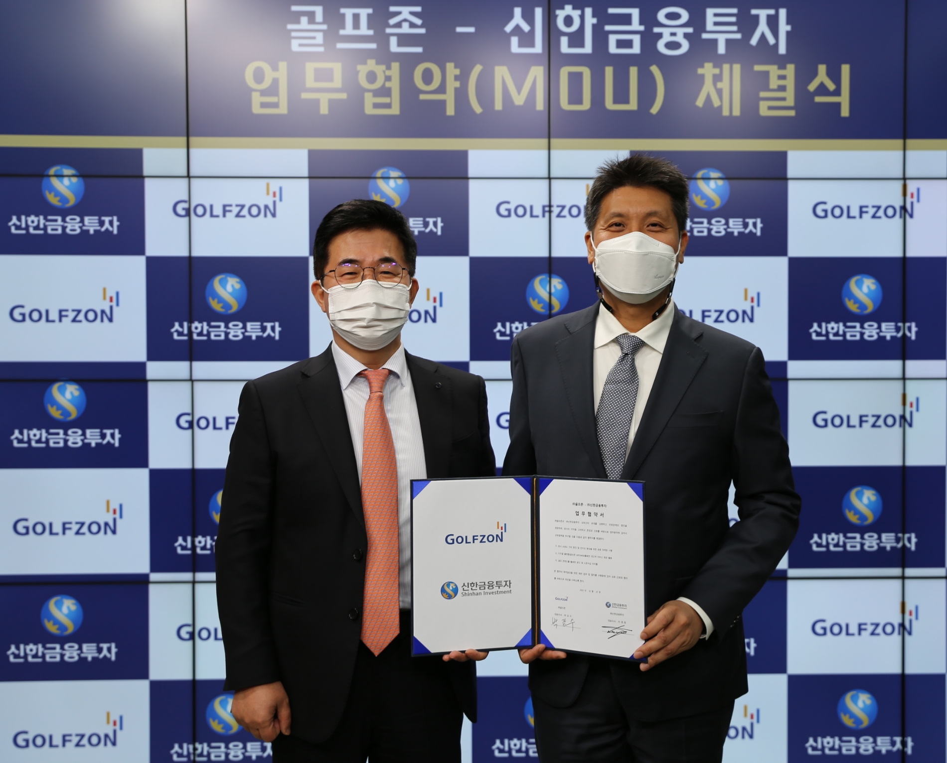 골프존, 신한금융투자와 스크린골프 대회 타이틀 스폰서십 및 디지털 플랫폼 활용 마케팅 업무협약 체결