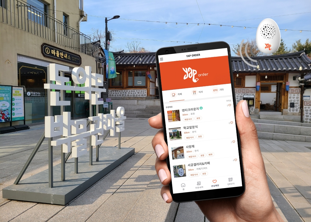 '얍오더' 돈의문 박물관마을 디지털화 구축