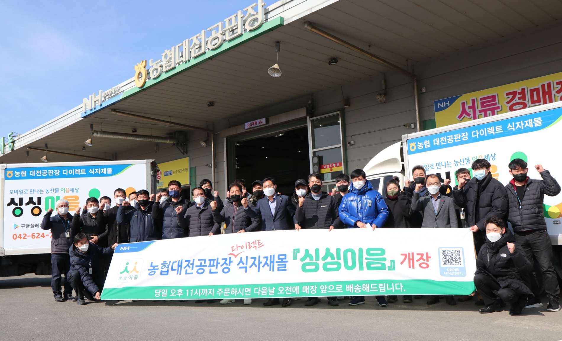 농협, 온라인 식자재몰 2호점「싱싱이음 대전」오픈