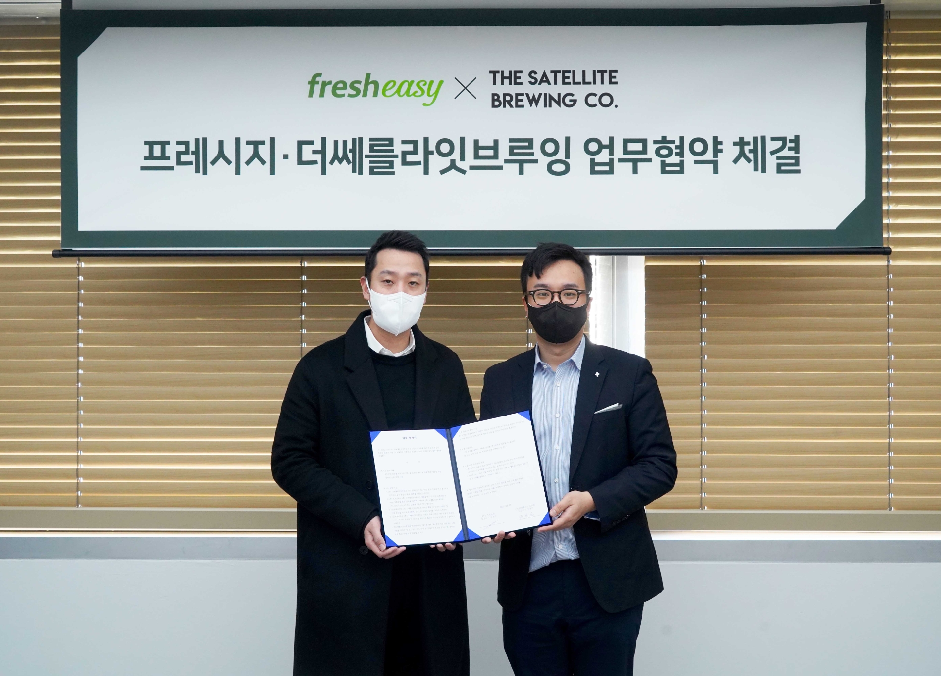 프레시지, 더쎄를라잇브루잉과 음료 개발 및 유통 업무협약 체결