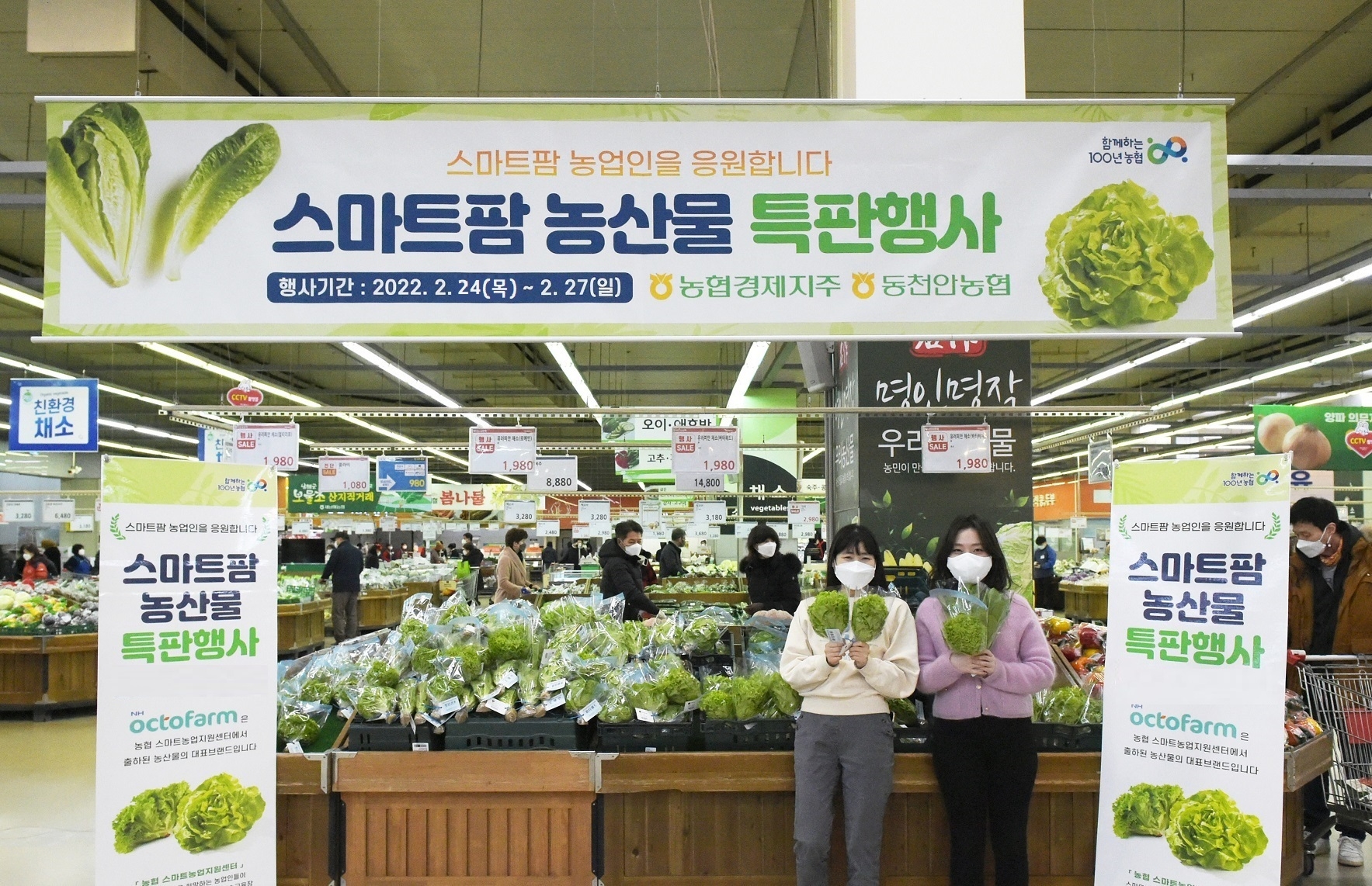 농협, 스마트팜 농산물 특판행사 실시