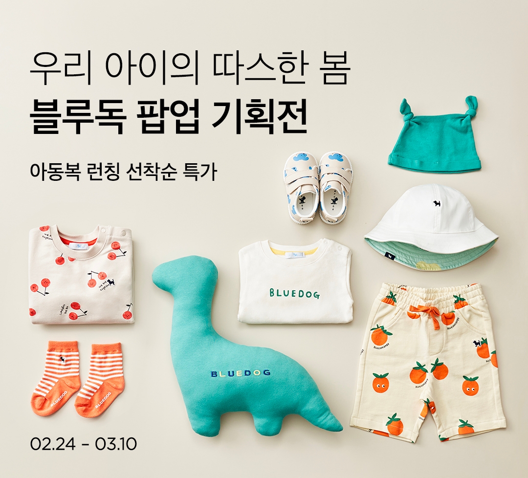 마켓컬리, ‘블루독’ 브랜드와 협업 유아동 상품 확대 나선다