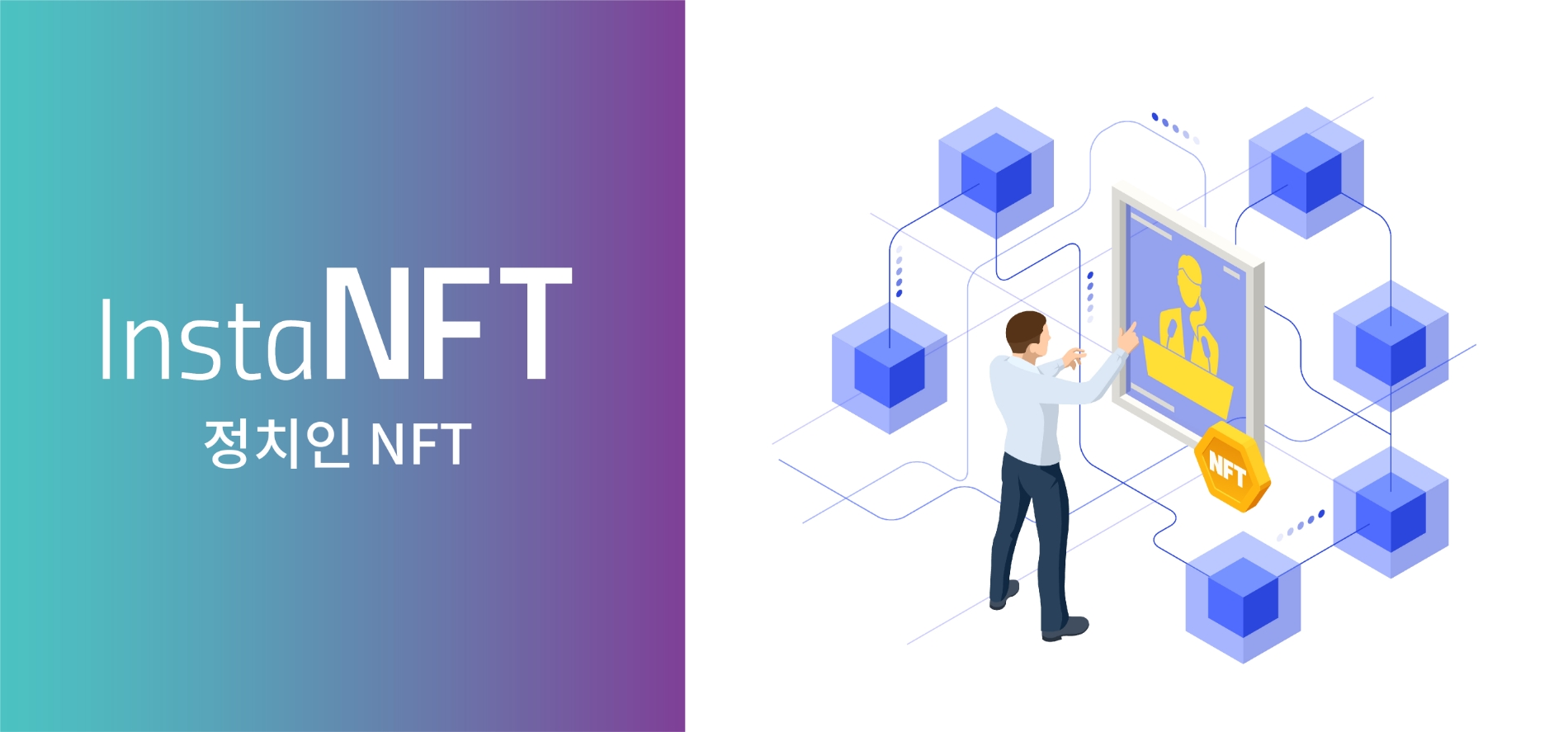 인스타 정치후원 NFT 서비스 오픈