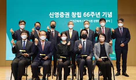 25일 열린 신영증권 창립 66주년 기념식에서 우수 부서∙직원 대표 수상자들이 기념촬영을 하고 있다. 사진=신영증권
