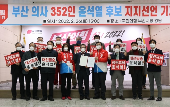 (사진제공=국민의힘부산시당)