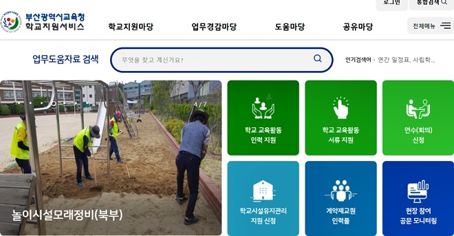 부산학교지원서비스